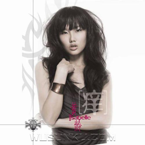 黄龄2007年专辑《痒》[无损flac|320K高品质MP3]网盘下载