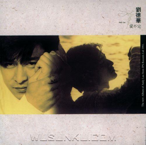 刘德华1991年专辑《爱不完》[无损flac|320K高品质MP3]网盘下载