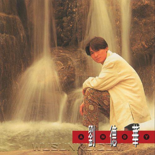 刘德华1993年专辑《一生一次》[无损flac|320K高品质MP3]网盘下载