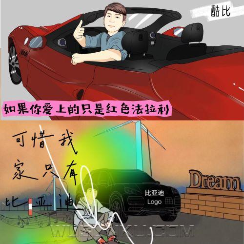 洛天依《如果你爱上的只是红色法拉利，可惜我家只有比亚迪》[无损flac|320K高品质MP3]网盘下载