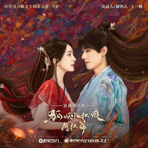 张杰《如梦》[无损flac|320K高品质MP3]网盘下载