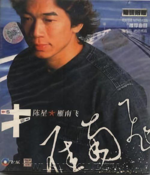 陈星2004年专辑《雁南飞》[无损flac|320K高品质MP3]网盘下载