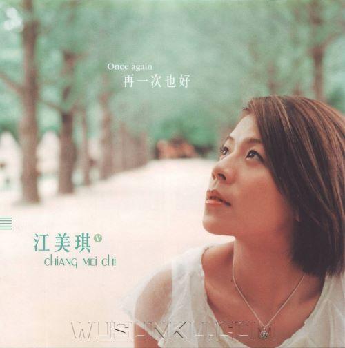江美琪2002年专辑《再一次也好》[无损flac|320K高品质MP3]网盘下载