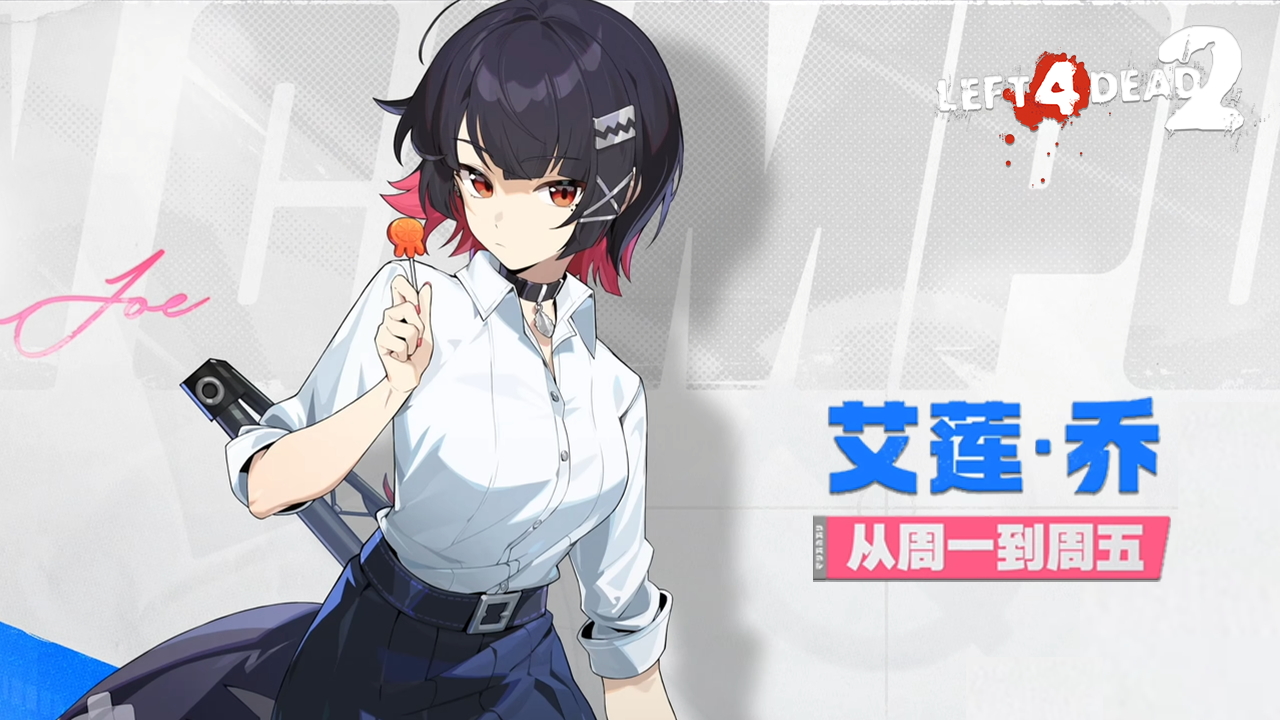 [绝区零]艾莲-从周一到周五 生还者合集