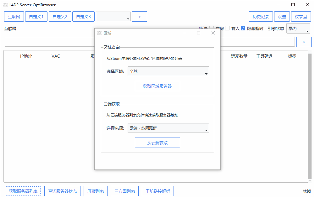 L4D2服务器浏览器 – L4D2 Server OptiBrowser