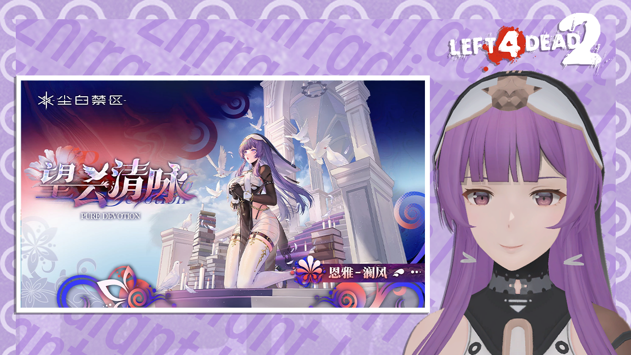 [尘白禁区]恩雅-澜风 「望云清咏」 生还者合集