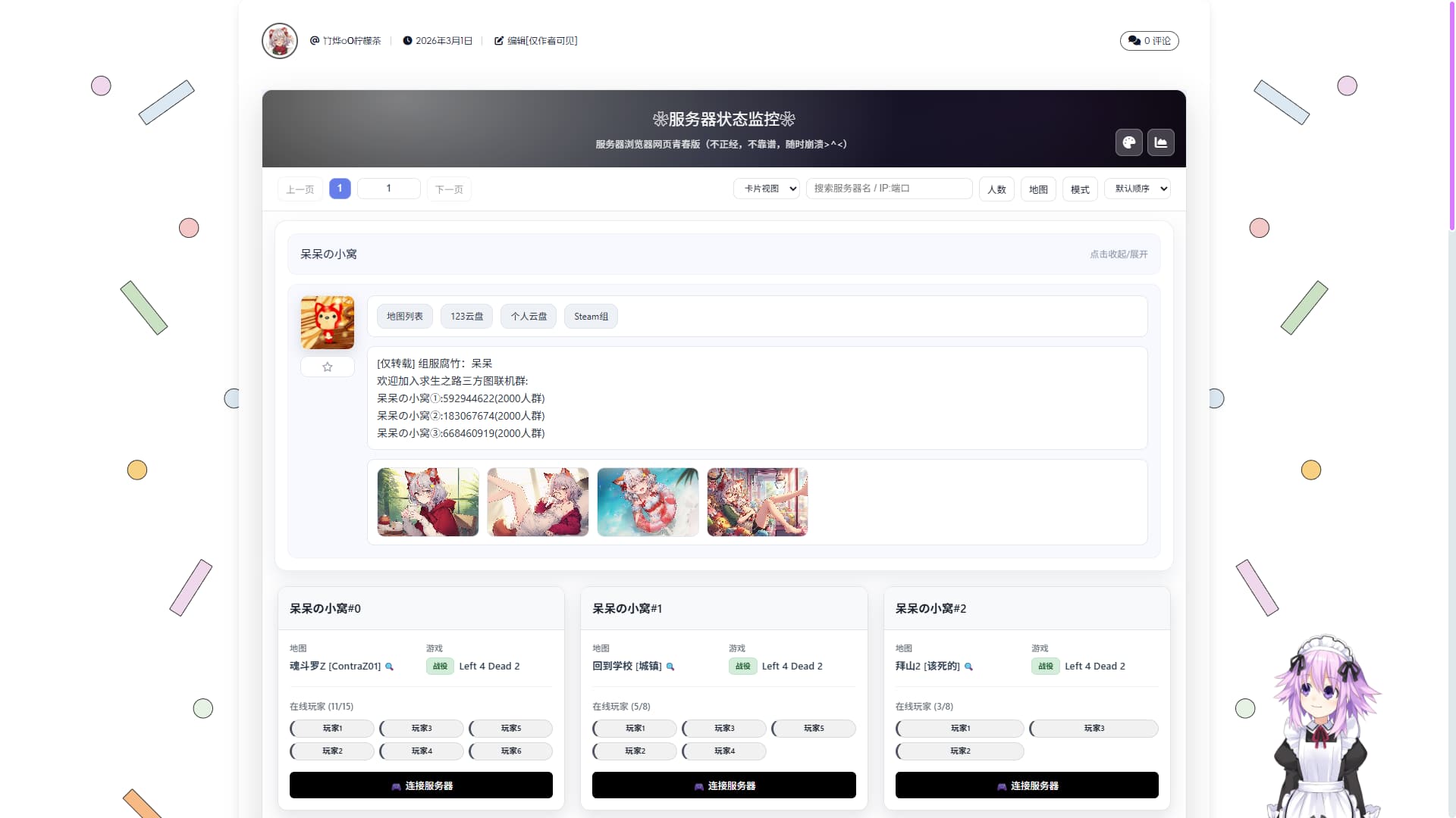 自定义服务器组更新