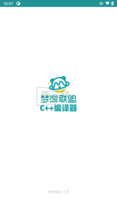 梦熊cpp编译器app