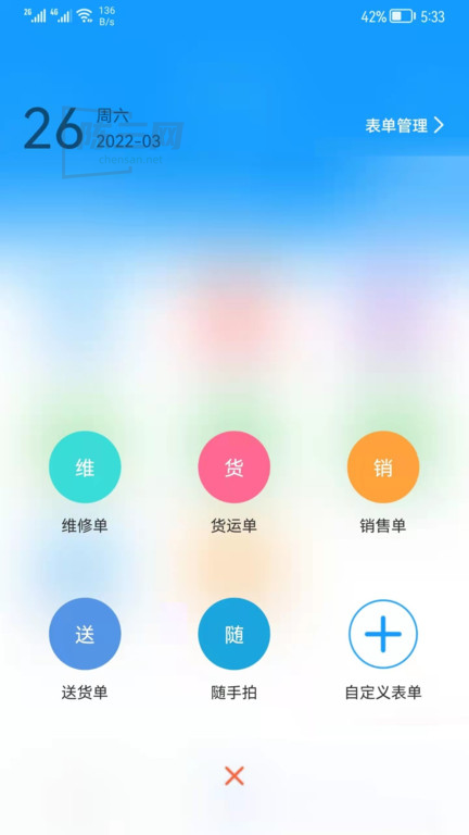 掌上服务k3 app
