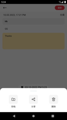全语通笔记app