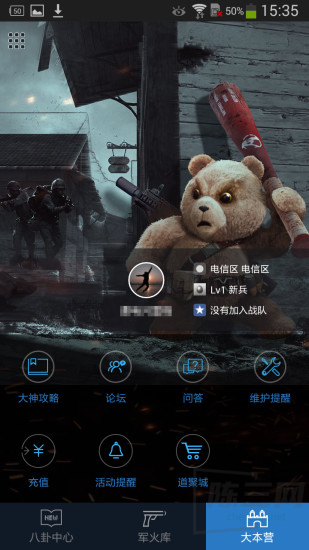 逆战助手ios版