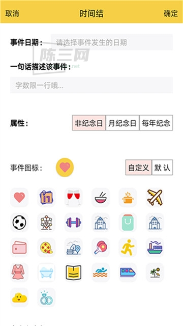结绳记事app