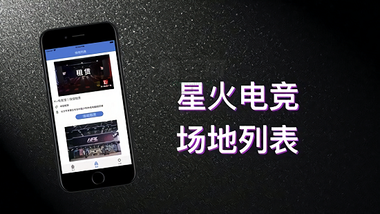 星火电竞app