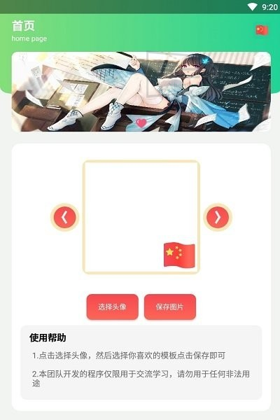 国旗头像生成器