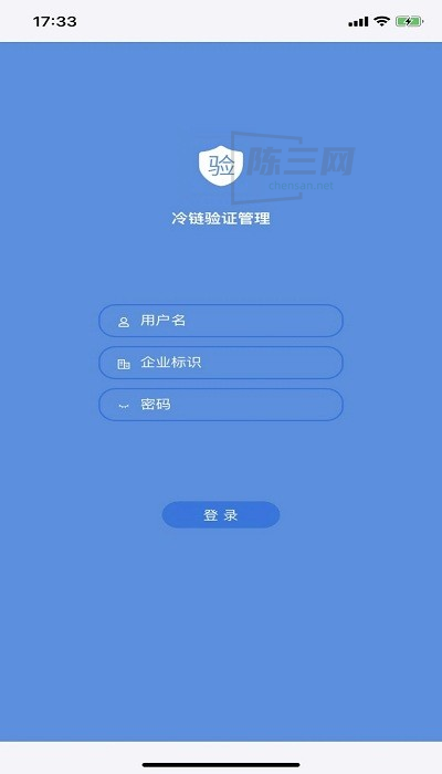 冷链验证管理app
