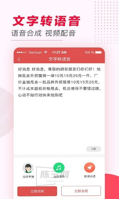 文字转语音app