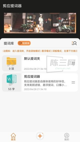剪应提词器app