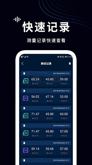 测分贝app
