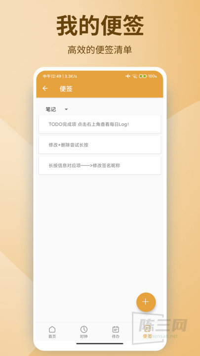 王者记事本