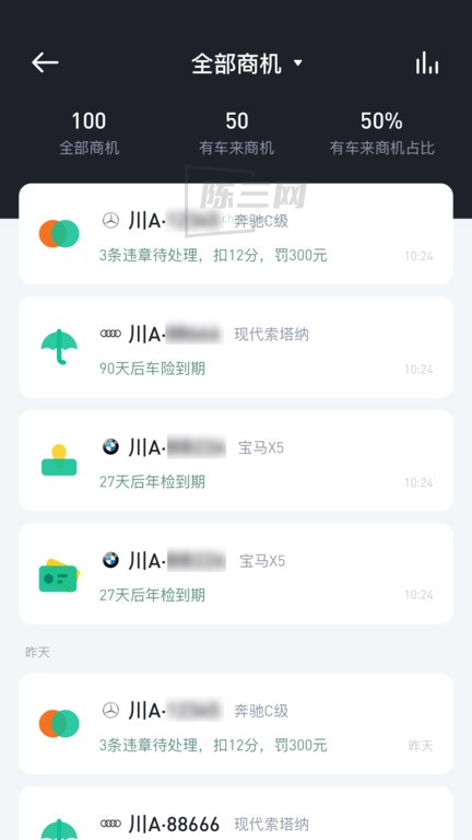 有车来