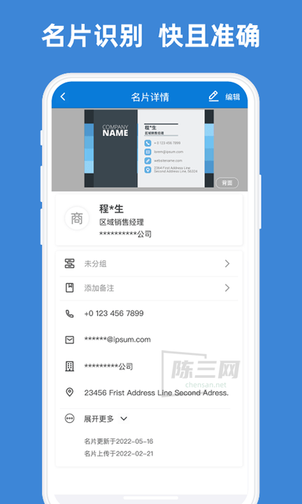名片之星app