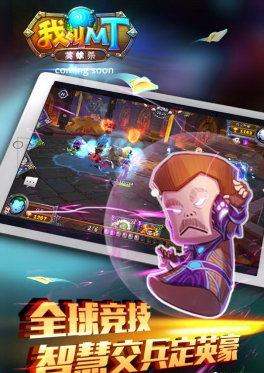我叫MT ios版
