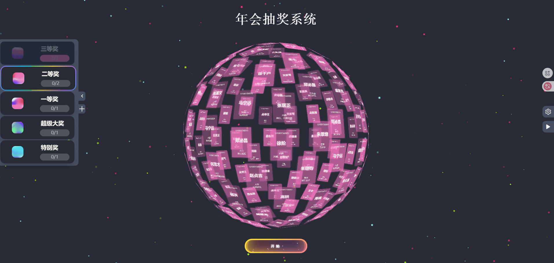 log-lottery炫酷3D球体年会活动抽奖应用-SDModel