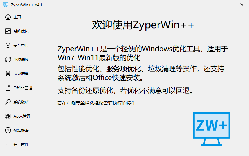 ZyperWin++是一个轻便的Windows优化工具-SDModel