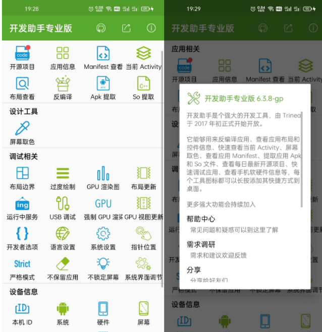 Android开发助手 解锁版 （强大的Android开发工具）