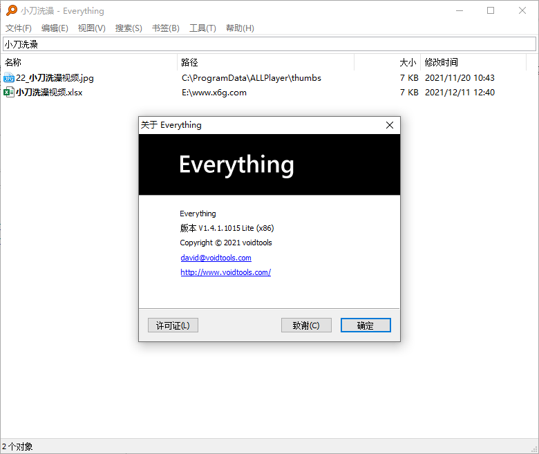 Everything v1.4.1.1015单文件版
