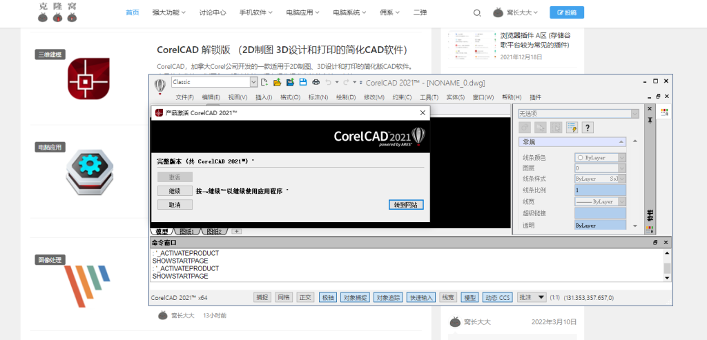 CorelCAD v2022.5 解锁版 （2D制图 3D设计和打印的简化软件）
