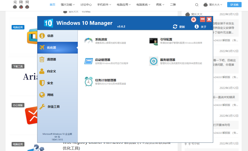 Windows 10 Manager v3.6.2 解锁版 (Win10系统优化清理管家)