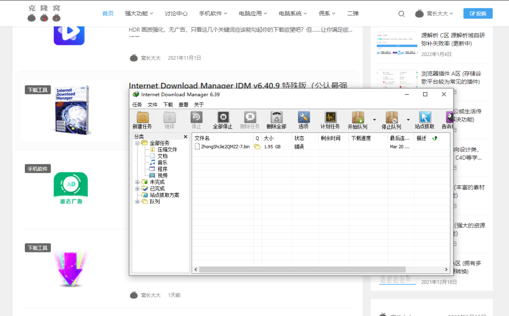 Internet Download Manager IDM v6.42.8 解锁版（公认最强高速下载器）