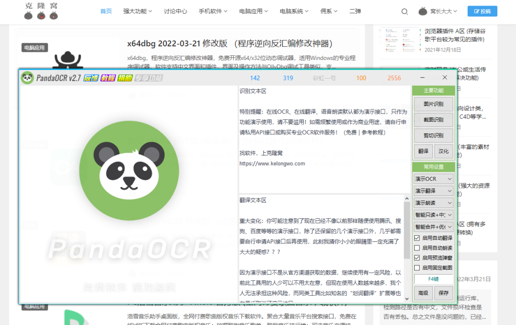 PandaOCR v2.72 官方版 (多功能OCR图文识别翻译朗读工具)