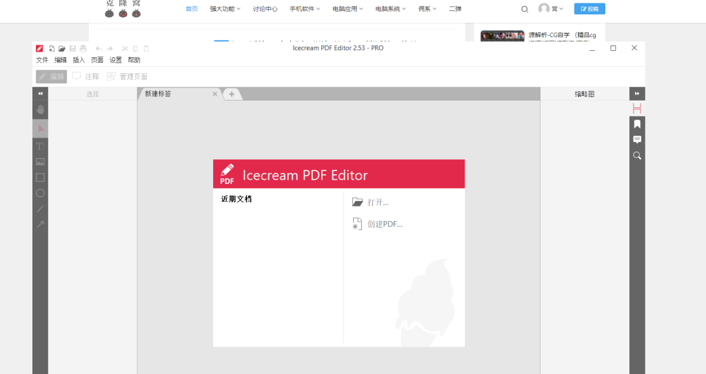 IceCream Pdf Editor v2.7.0 解锁版 (简单易上手的PDF文件编辑器软件)