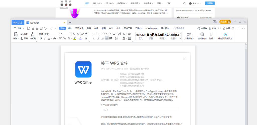 PC WPS Office  2019 解锁版 (高效率的文档管理编辑工具)