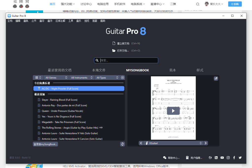 guitar pro v8 解锁版 (吉他学习与MIDI音序制作辅助软件)