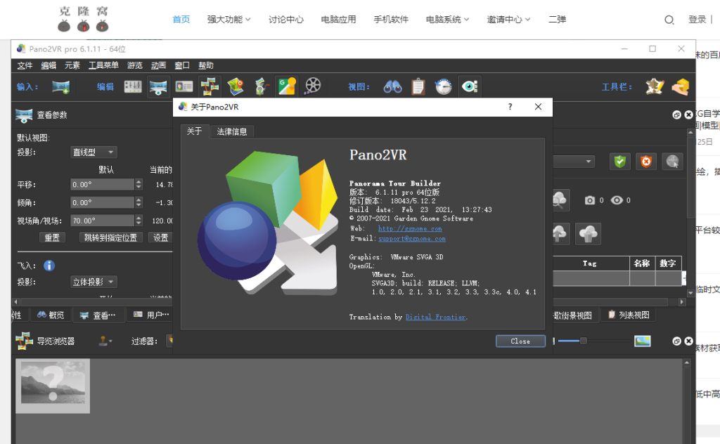 Pano2VR 6.1.11 解锁版 (知名虚拟全景制作转换软件)