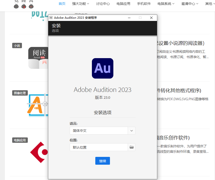 Adobe Audition AU 24.0.3.2 解锁版（非常好用的音频处理工具）