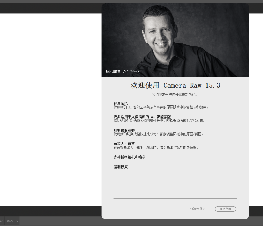 Adobe Camera Raw v15.3  官方版 （图片增效工具 摄影师必备工具）