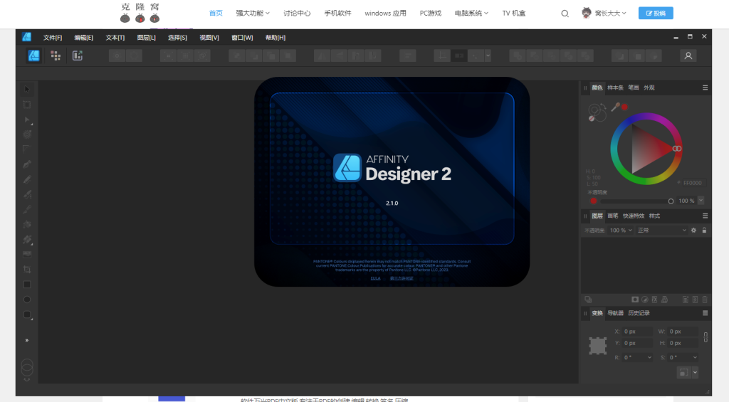 Affinity Designer v2.5.3.2516 解锁版 (矢量图形设计软件)