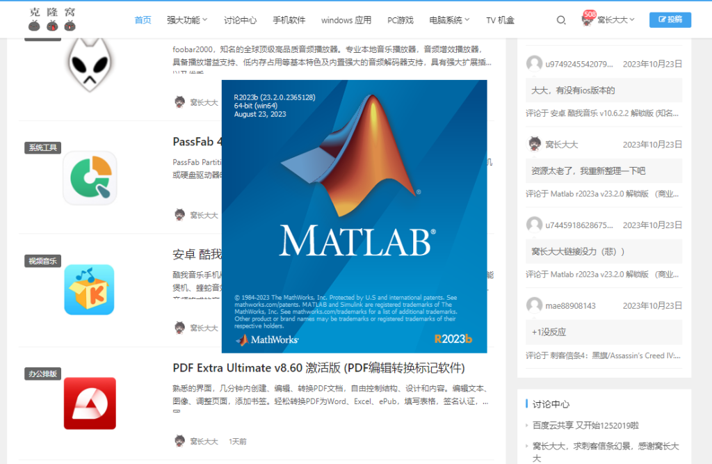 Matlab r2023a v23.2.0 解锁版 （工程计算商业数学软件）