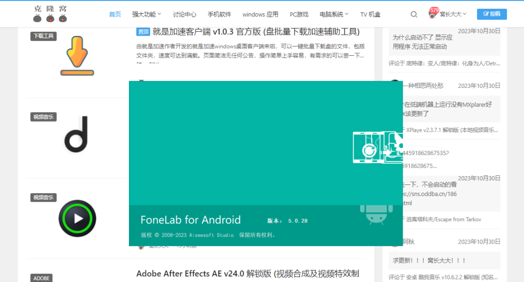 Aiseesoft FoneLab for Android v5.0.28 解锁版 (安卓数据恢复工具)