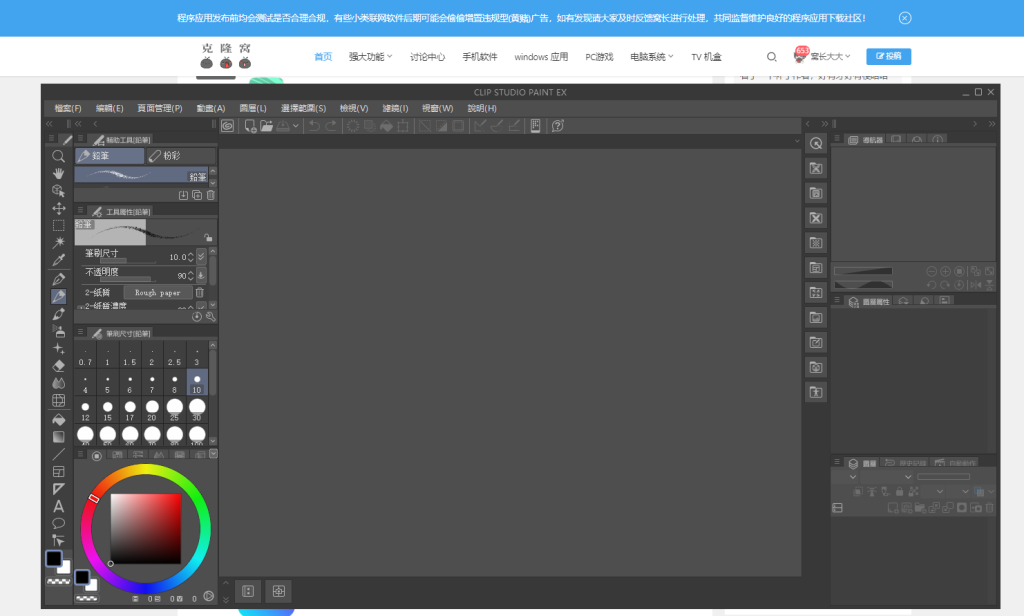 Clip Studio Paint EX v2.3.0 激活版 (插画、漫画和动画创作)