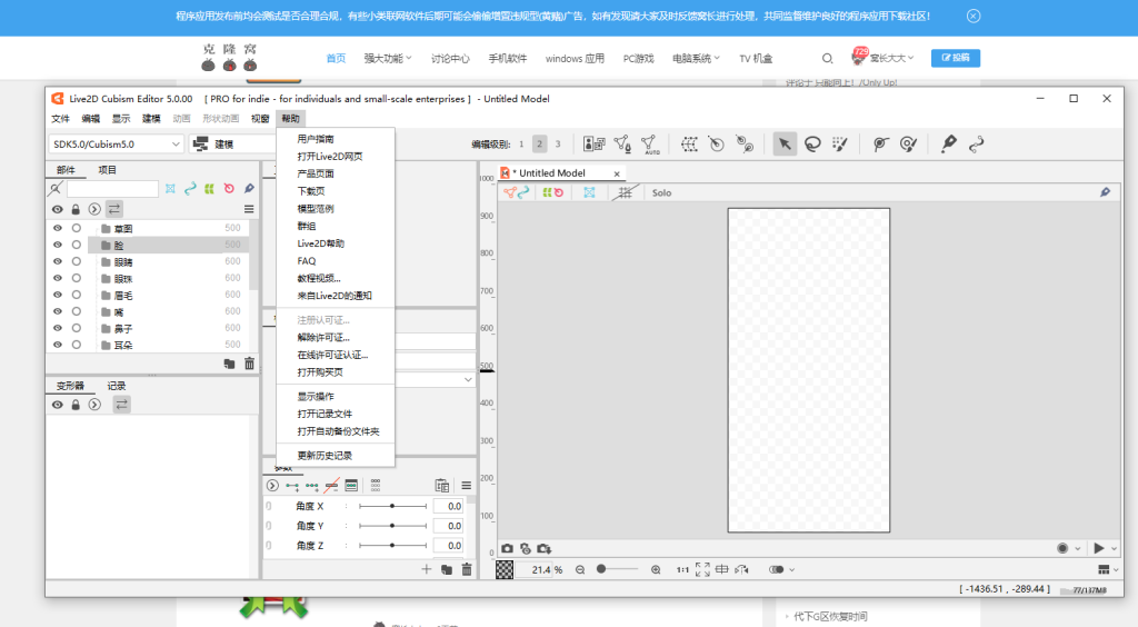 Live2D Cubism Editor Pro v5.0.00 激活版 (卡通动画模型制作)