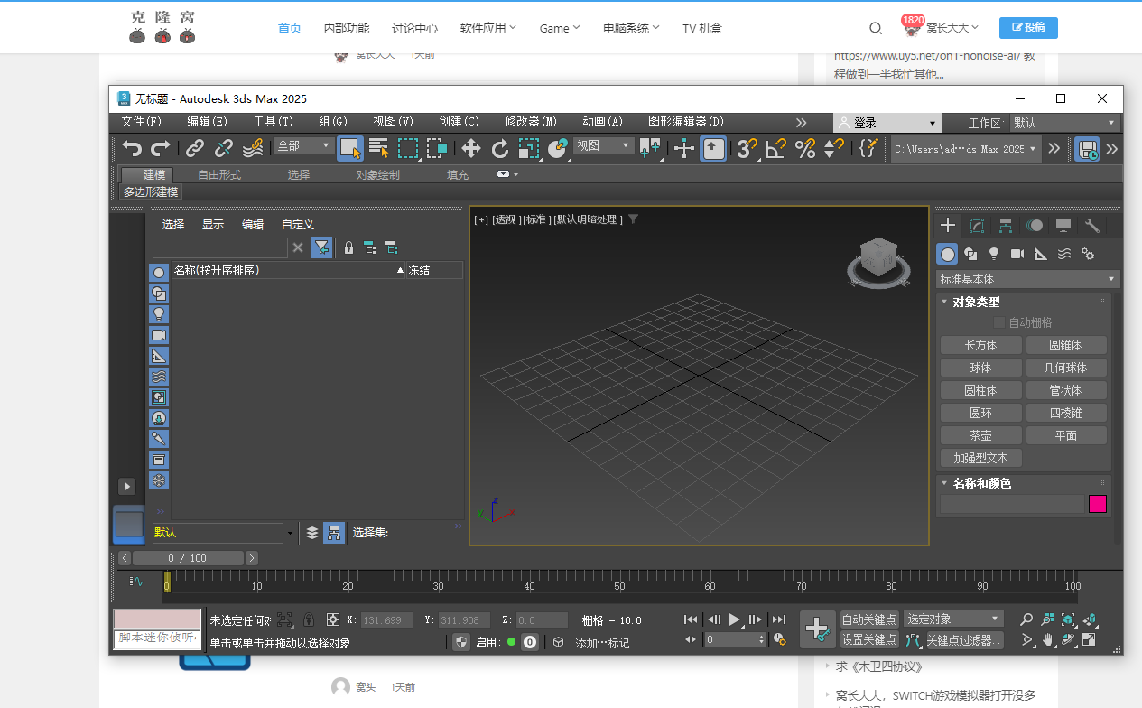 Autodesk 3DS Max v2025 激活版 (3D 建模软件)