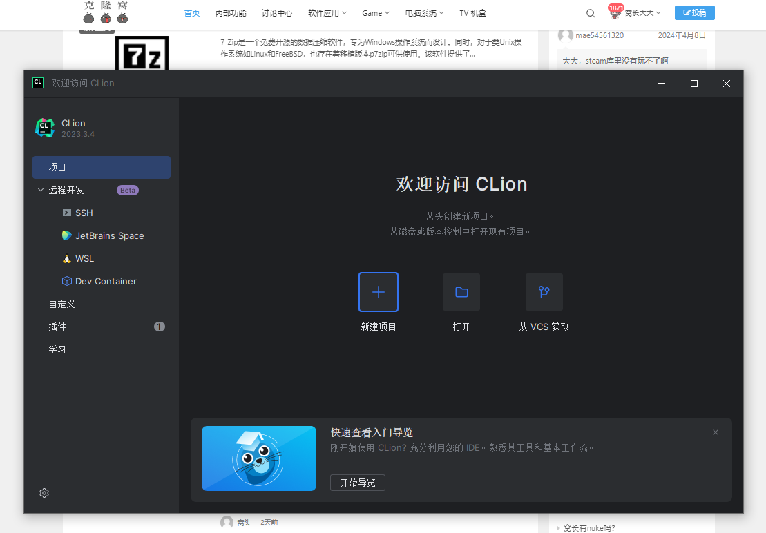 JetBrains CLion v2023.3.4 激活版 (C/C++ 集成开发IDE)