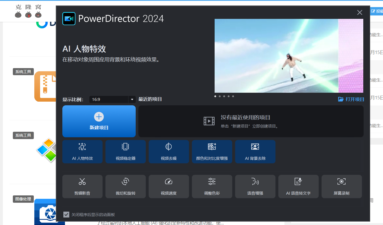PowerDirector威力导演 v22.5.3003.0 解锁版 (视频编辑软件)