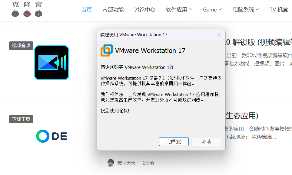 VMware v17.5.2 激活版 （功能最强大的电脑虚拟机软件）