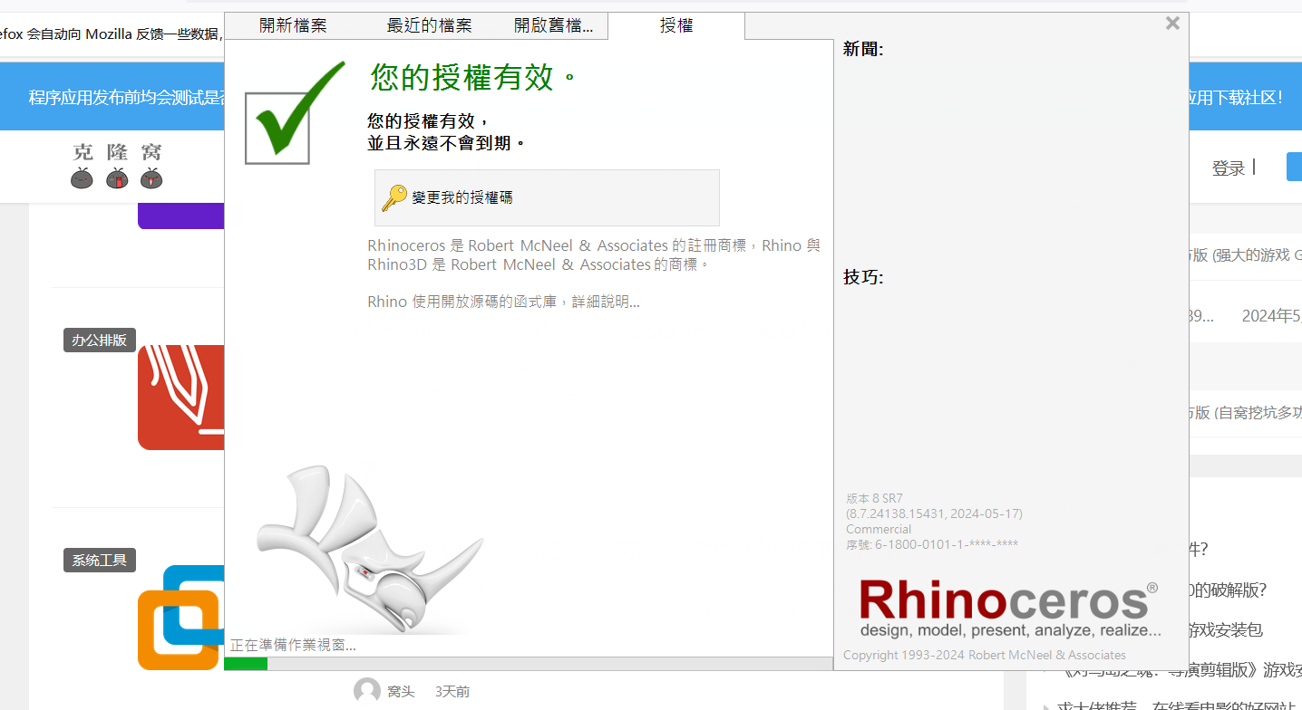 Rhinoceros v8.7.24138.15431 激活版 (3D三维造型软件)